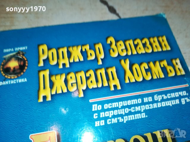 ПУСТОШ-книга 0103231602, снимка 2 - Други - 39851166