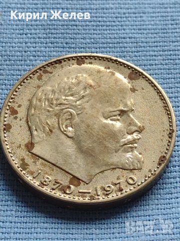 Юбилейна монета 1 рубла 1970г. СССР 100г. От рождението на В.Й.Ленин за КОЛЕКЦИЯ 30310, снимка 5 - Нумизматика и бонистика - 42652345