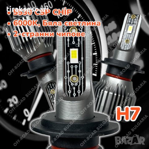LED Диодни крушки H7 200W 12-24V +300%, снимка 2 - Аксесоари и консумативи - 40185781