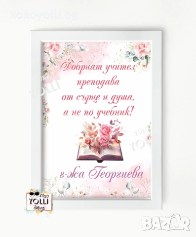 Постер за Учител