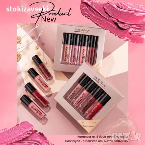 Комплект от 4 броя течни червила Handaiyan , снимка 1
