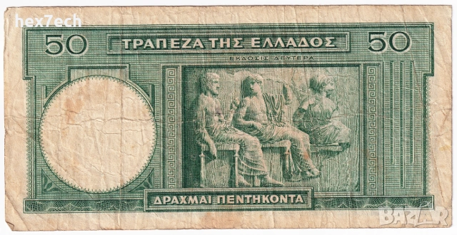 ❤️ ⭐ Гърция 1939 50 драхми ⭐ ❤️, снимка 3 - Нумизматика и бонистика - 52850293
