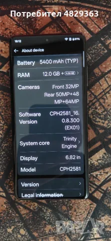 Продавам телефон OnePlus 12. Използван. 12/256GB, снимка 4 - Други - 56237672