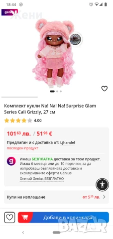 💖Оригинални кукли Na Na Na Nanana Surprise MGA На На На Изненада! Na!  , снимка 10 - Кукли - 51408645