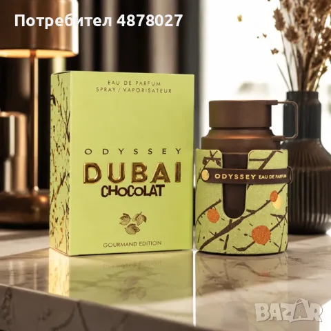 ARMAF Odyssey Dubai Chocolate EDP 100 мл – Дълготраен гурме аромат с шоколад и амбра, снимка 4 - Унисекс парфюми - 56090877