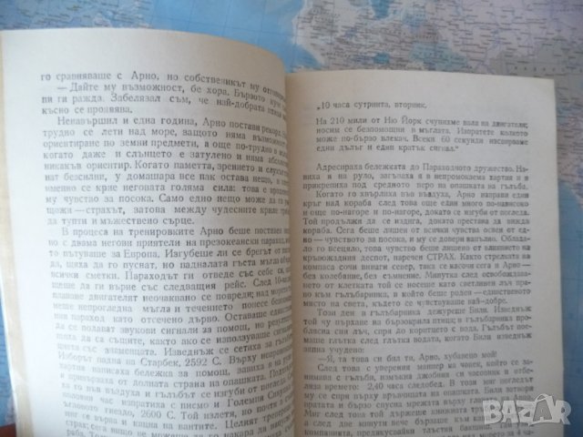 Уинипегският вълк - Ърнест Томпсън Ситън приключенска книга, снимка 3 - Художествена литература - 38909458