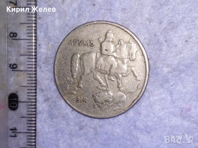 10 ЛЕВА 1930 с ХАН КРУМ - ЦАРСТВО БЪЛГАРИЯ Стара КРАСИВА КОЛЕКЦИОНЕРСКА МОНЕТА 38560, снимка 12 - Нумизматика и бонистика - 41501362