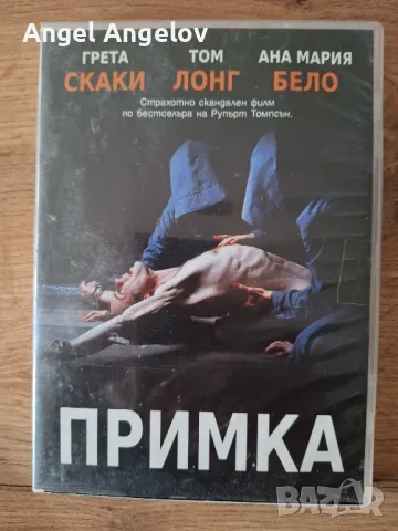 филми на Тандем видео цена 10лв на филм нови без целофан , снимка 10 - DVD филми - 48618566