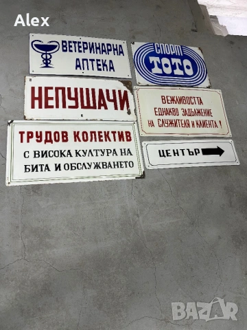 Емайлирани табели/Емайлирана табела, снимка 12 - Антикварни и старинни предмети - 53219089