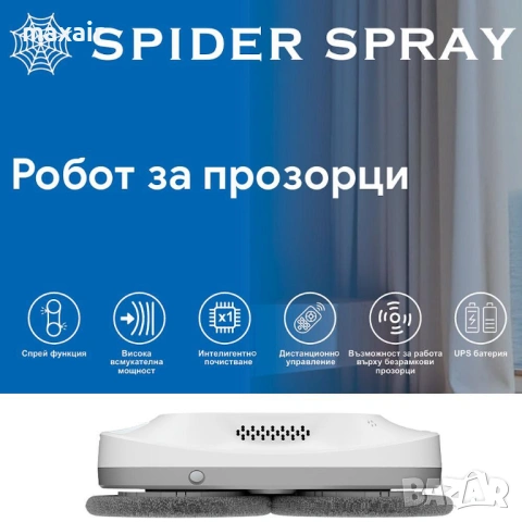 Робот за почистване на прозорци Spider SPRAY X (със спрей функция)*Безплатна доставка*Гарнция 2 год, снимка 2 - Други - 53578336