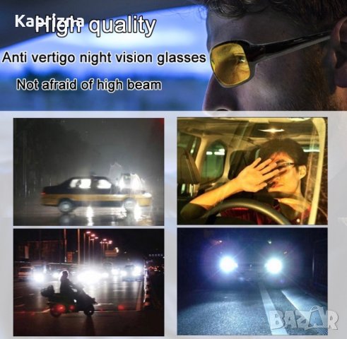 Очила за нощно шофиране unisex , снимка 4 - Слънчеви и диоптрични очила - 41855912