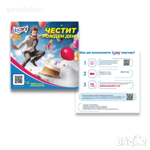 Ваучер Boxy - Честит рожден ден! , снимка 3 - Ваучери - 52209147