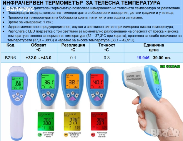 Термометри, влагомери и метеорологични станции, снимка 5 - Други - 30830493