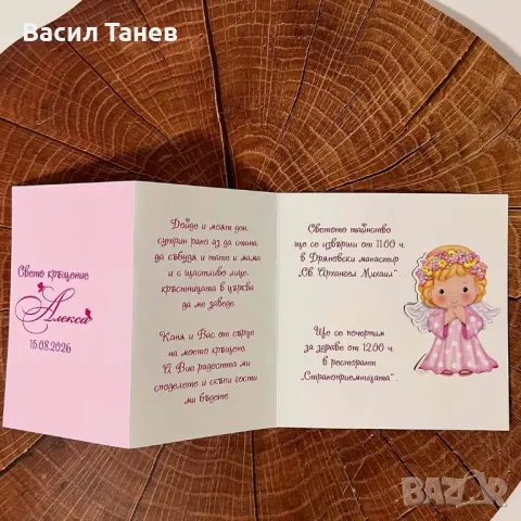 Покани за гости за кръщене , снимка 10 - Подаръци за кръщене - 49203576