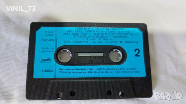  Muharem I Ajnur Serbezovski, снимка 5 - Аудио касети - 42334905