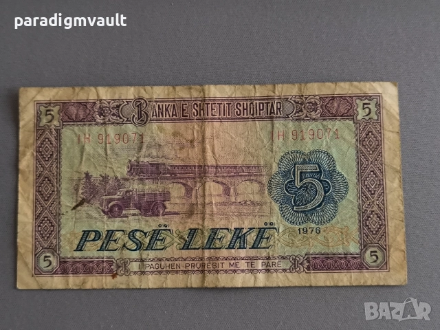 Банкнота - Албания - 5 леке | 1976г.