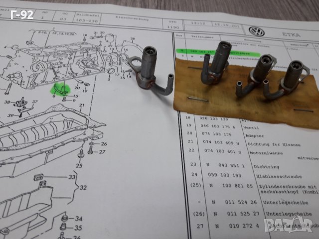 069103157D**NEU**VAG**VW**AUDI**ДЮЗА ЗА СМАЗВАНЕ НА БУТАЛАТА **, снимка 3 - Части - 38654437