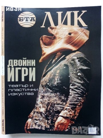 Списания "БТА - ЛИК", снимка 14 - Списания и комикси - 40124937