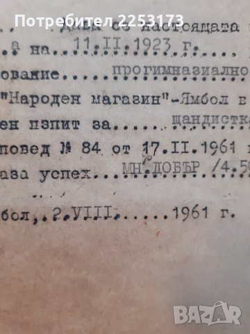 Старо търговско удостоверение, снимка 2 - Колекции - 44492867