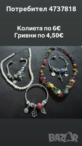 Бижута, снимка 5 - Колиета, медальони, синджири - 53477732