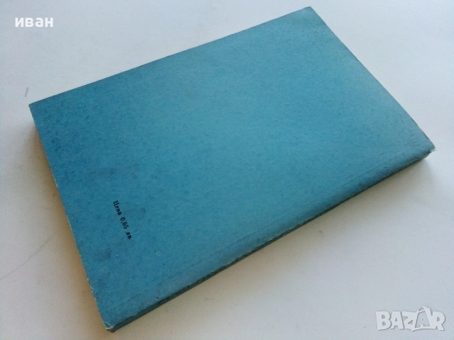 Сборник задачи по Алгебра за 9,10,11. клас - 1979г., снимка 4 - Учебници, учебни тетрадки - 52412501