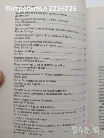 Как да преодолеем безпокойството и да се радваме на живота, снимка 2 - Художествена литература - 52222906