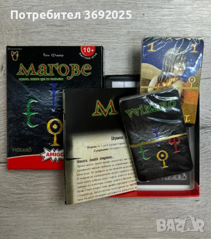 Игра: Магове, Wizard, снимка 2 - Игри и пъзели - 48410451