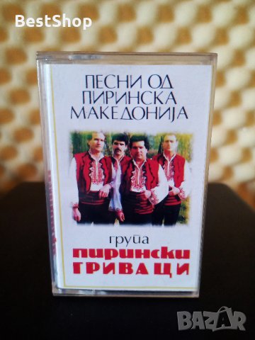 Пирински гриваци - Песни од Македония, снимка 1 - Аудио касети - 35748026