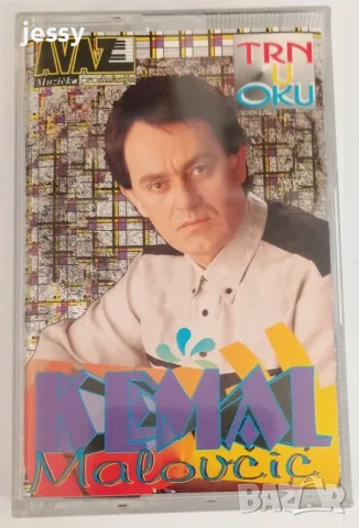 Kemal Malovcic - Колекция, снимка 11 - CD дискове - 36408936