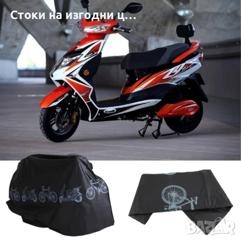 Целогодишно водоустойчиво и UV покривало за велосипед, мотоциклет и скутер – 100x210 см, снимка 3 - Аксесоари и консумативи - 53241052