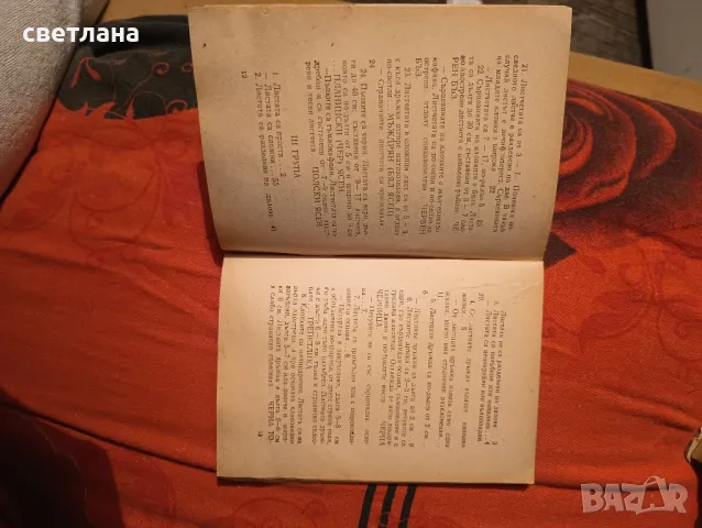 кратък определител на растенията, снимка 3 - Специализирана литература - 48484365