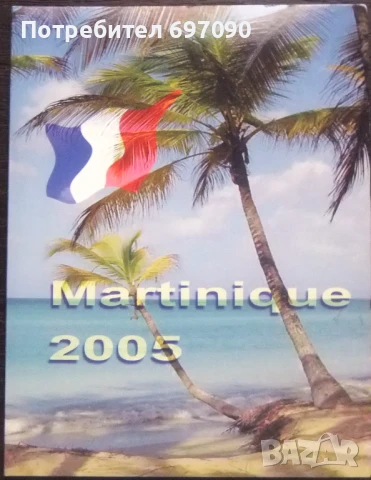 Мартиника - евро сет -проби