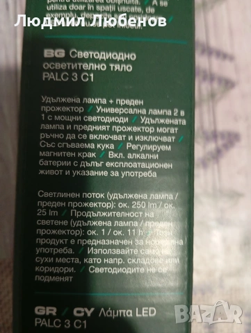 Лед лампа Parkside , снимка 8 - Лед осветление - 53025161