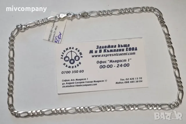 Сребърен синджир 21.48гр.50см.
