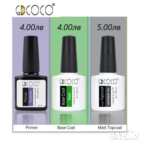  GD COCO UV LED База Обезмаслител Мат 