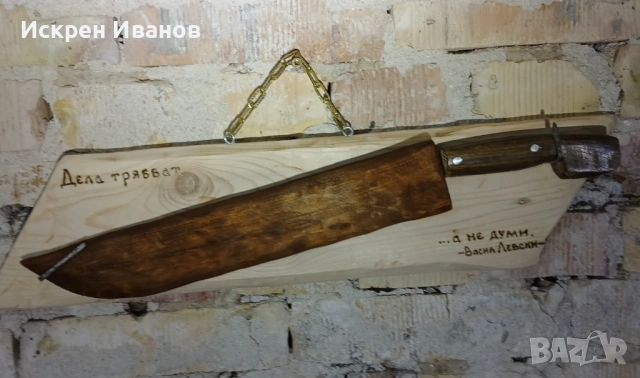 Нож с дървена кания, каракулак