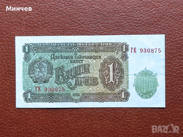 Рядка 1 лев 1951г