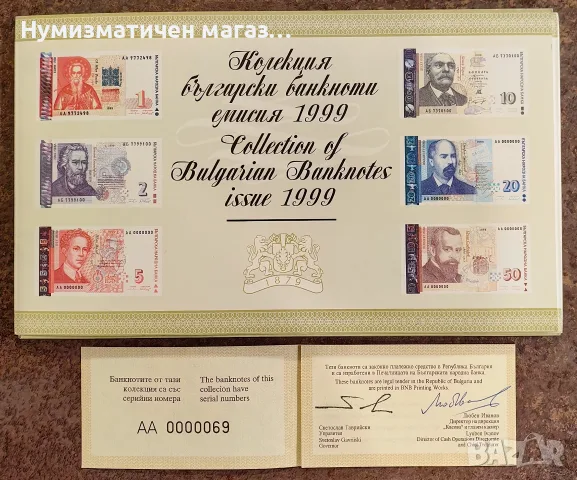 Колекция български банкноти 1999 и 100 лева 2003 AA0000069, снимка 2 - Нумизматика и бонистика - 56234777