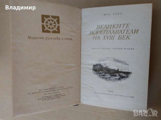 Книги на Уилям Сароян, Жул Верн и Емил Зола, снимка 10 - Художествена литература - 29968788