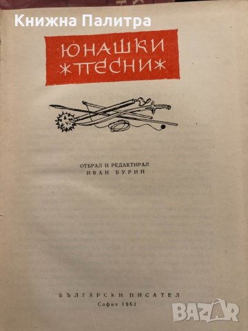 Българско народно творчество том 1-12 , снимка 2 - Специализирана литература - 33909774