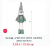Коледни фигури различни модели, снимка 2