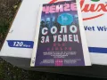 СОЛО ЗА УБИЕЦ-КНИГА 1503251734, снимка 1