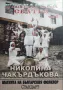 Продавам аудио СД дискове с песни на Н. Чакърдъкова и С.Кацарова, снимка 7