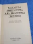 "Българска литературна класика в нова светлина", снимка 4