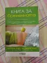 Книги за бременни, снимка 1