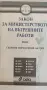 Правна литература + нормативни актове, снимка 4