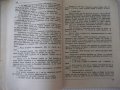 Книга "Човекътъ, който иде-книга 2-Цвѣтанъ Минковъ"-68 стр., снимка 4