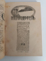 Списание Наблюдатель 1911г ( 1-7 ), снимка 1