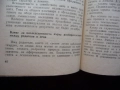 Когато родителите и децата се разбират Вера Начева-Петкова възпитание отношение разбирателство общув, снимка 2