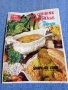 Кулинарна брошура , снимка 1